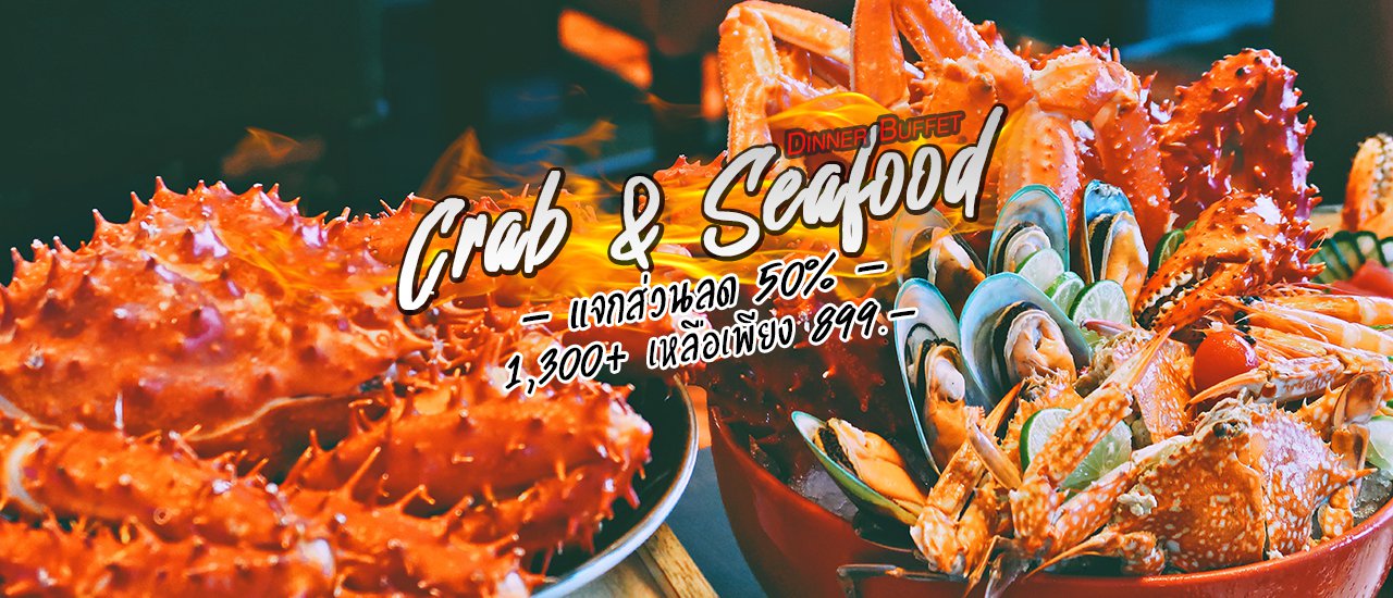 cover Crab&Seafood Dinner Buffet ที่สุดของบุฟเฟ่ต์ปูอลาสก้าและผองเพื่อน