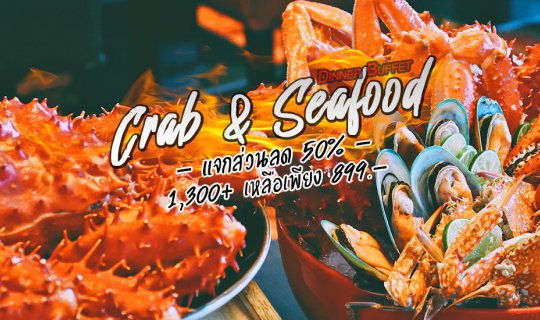 cover Crab&Seafood Dinner Buffet ที่สุดของบุฟเฟ่ต์ปูอลาสก้าและผองเพื่อน