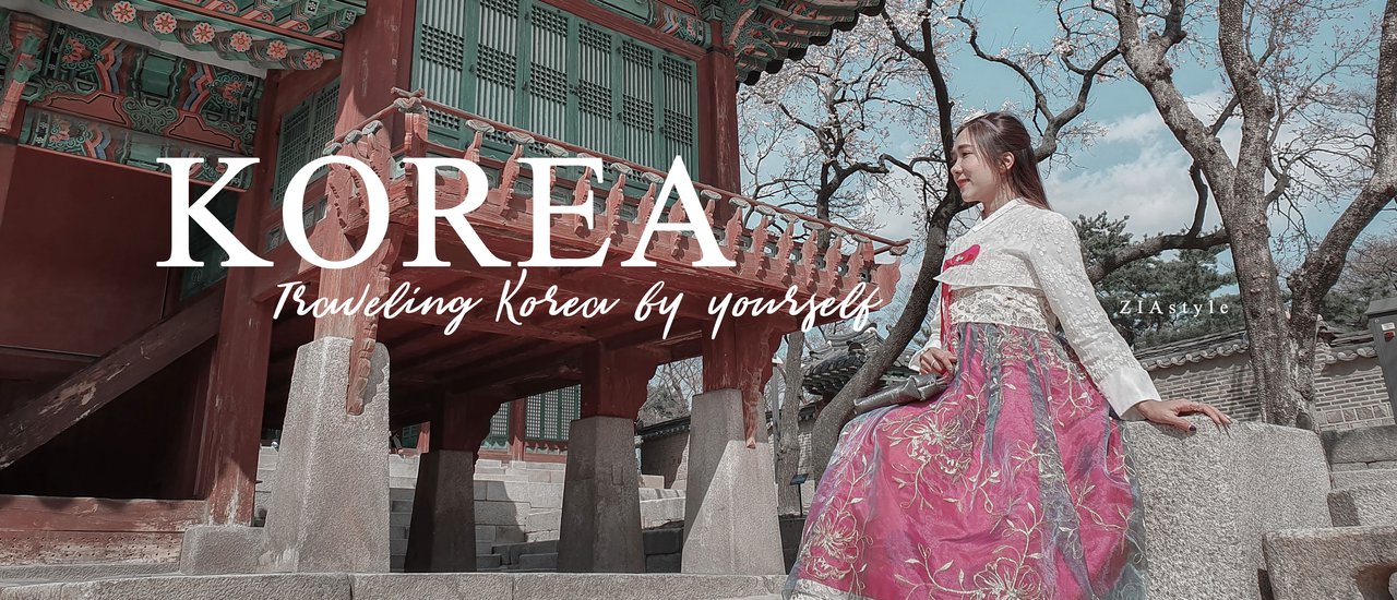 cover รีวิว เที่ยวเกาหลี ด้วยตัวเองแบบจัดเต็มอลังการยาวนาน 10 วัน