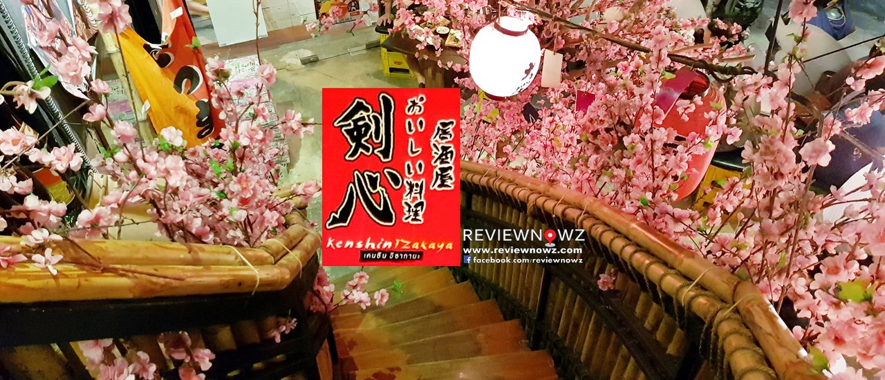 cover ไปอโศกกินดื่มอาหารญี่ปุ่นสไตล์อิซากายะกับบรรยกาศคึกคักใต้ต้นซากุระที่ Kenshin Izakaya Asoke