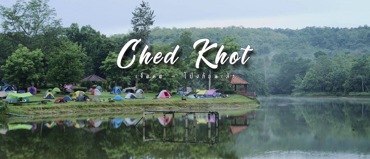 cover ไปนอนกางเต็นท์ กินหมูกระทะ สัมผัสธรรมชาติใกล้กรุงเทพ " เจ็ดคต " | สระบุรี