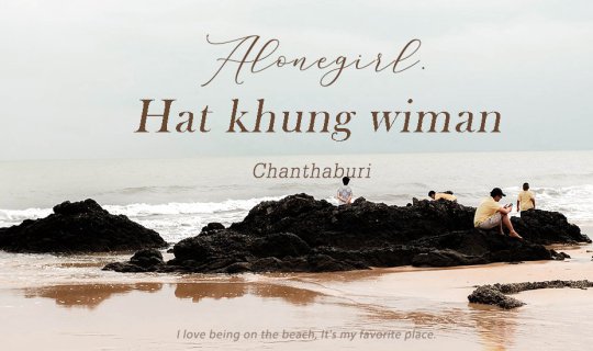 Cover เที่ยวทะเลหน้าฝน I  หาดคุ้งวิมาน...