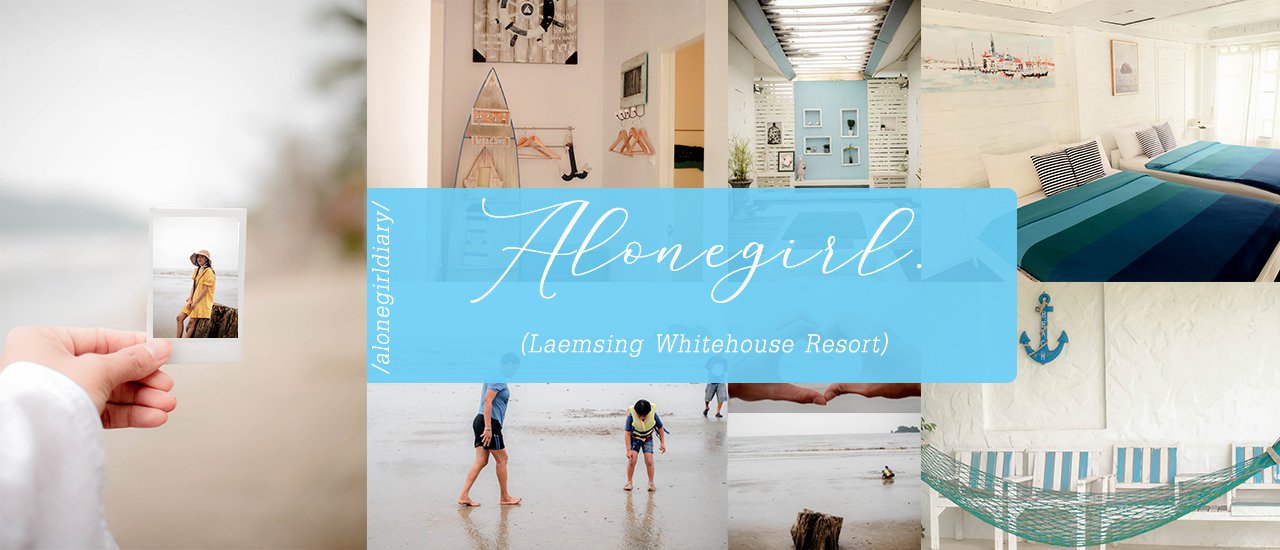 cover หนีความวุ่นวายไปพักผ่อนแบบสบายๆ ในหน้าฝน / 𝗟𝗮𝗲𝗺𝘀𝗶𝗻𝗴 𝗪𝗵𝗶𝘁𝗲𝗵𝗼𝘂𝘀𝗲 𝗥𝗲𝘀𝗼𝗿𝘁