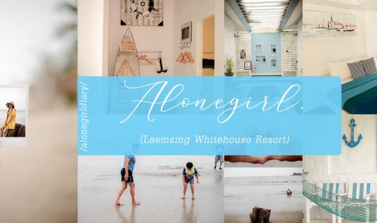 cover หนีความวุ่นวายไปพักผ่อนแบบสบายๆ ในหน้าฝน / 𝗟𝗮𝗲𝗺𝘀𝗶𝗻𝗴 𝗪𝗵𝗶𝘁𝗲𝗵𝗼𝘂𝘀𝗲 𝗥𝗲𝘀𝗼𝗿𝘁