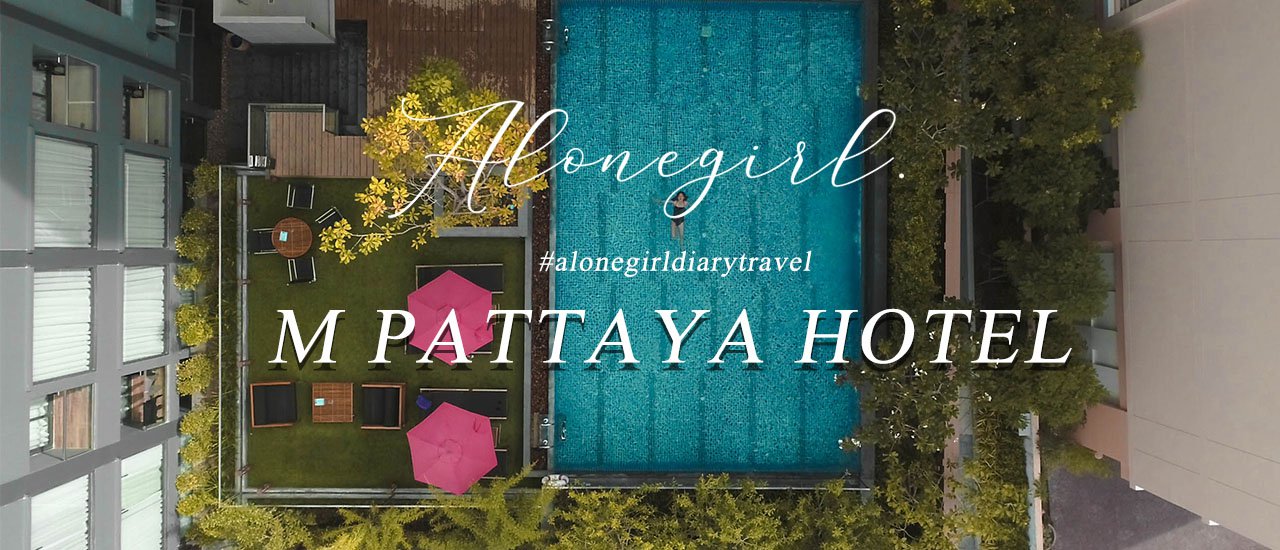 cover ชาร์จแบตให้ชีวิตได้พักผ่อนอย่างเต็มอิ่มที่ I 𝐌 𝐏𝐚𝐭𝐭𝐚𝐲𝐚 𝐇𝐨𝐭𝐞𝐥