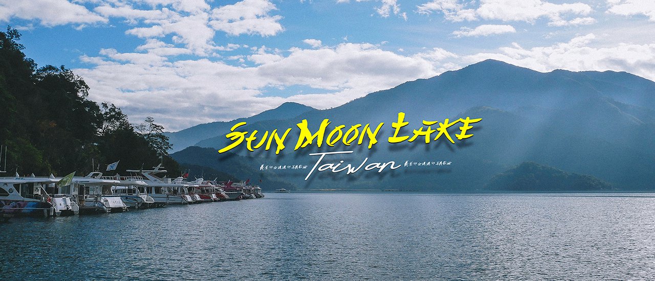 cover ท ะ เ ล ส า บ สุ ริ ยั น จั น ท ร า (S u n M o o n L a k e) T a i w a n