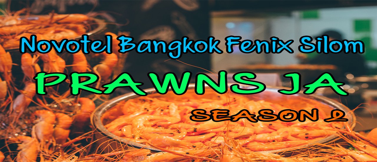 cover “Prawns Ja Season 2” บุฟเฟ่ต์กุ้ง โรงแรมโนโวเทลสีลม