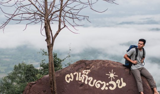 Cover เก็บหมอก  ณ ผาเก็บตะวัน วังน้ำเขียว...