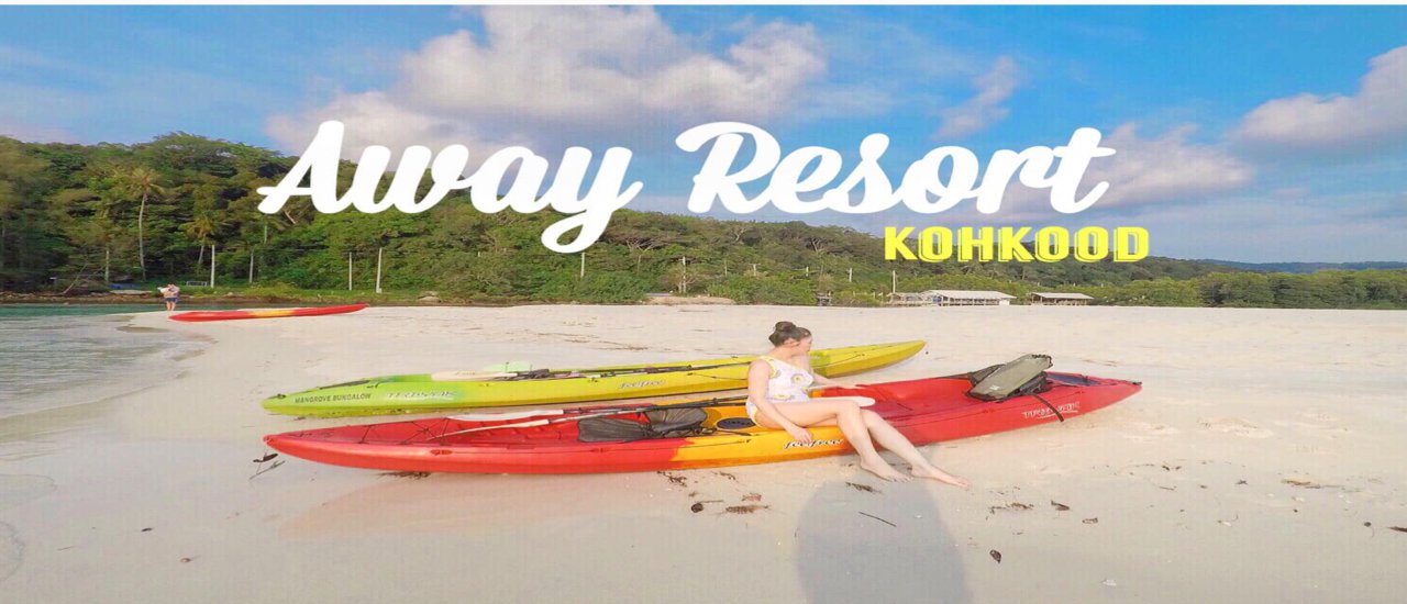 cover เกาะกูดทะเลกู๊ดๆของไทย!!🌴