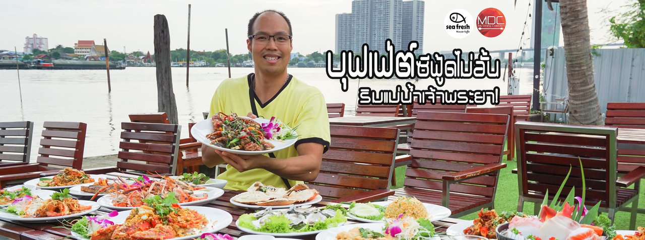 cover บุฟเฟต์ A la carte ทะเล และนานาชาติ - Seafresh Riverside Buffet @ Rama 3