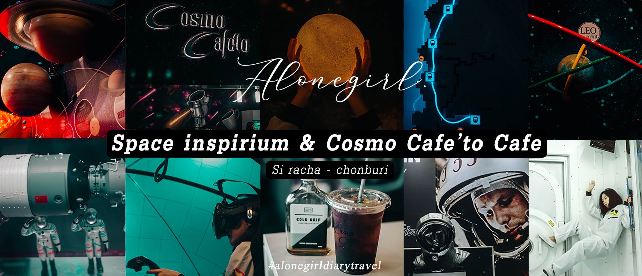 cover สู่ความเวิ้งว้างอันไกลโพ้น I 𝐒𝐩𝐚𝐜𝐞 𝐢𝐧𝐬𝐩𝐢𝐫𝐢𝐮𝐦 & 𝐂𝐨𝐬𝐦𝐨 𝐂𝐚𝐟𝐞’𝐭𝐨 𝐂𝐚𝐟𝐞