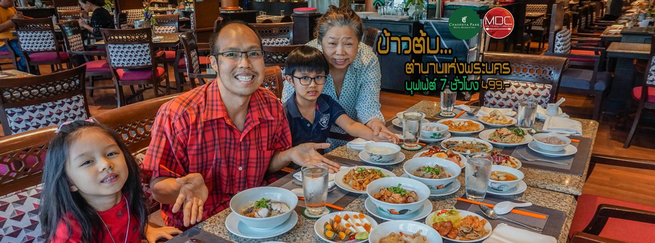 cover ข้าวต้มบุฟเฟ่ต์ ตำนานแห่งพระนคร ครองใจยาวนานกว่า 26 ปี @ Park Café - Chaophya Park Hotel