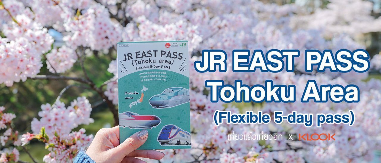 cover แชร์แพลนเที่ยวญี่ปุ่นด้วยตัวเองง่ายๆ ช่วงซากุระที่ Fukushima || เที่ยวแล้วเที่ยวอีก