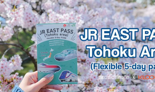 Cover แชร์แพลนเที่ยวญี่ปุ่นด้วยตัวเองง่ายๆ ช่วงซากุระที่ Fukushima || เที่...