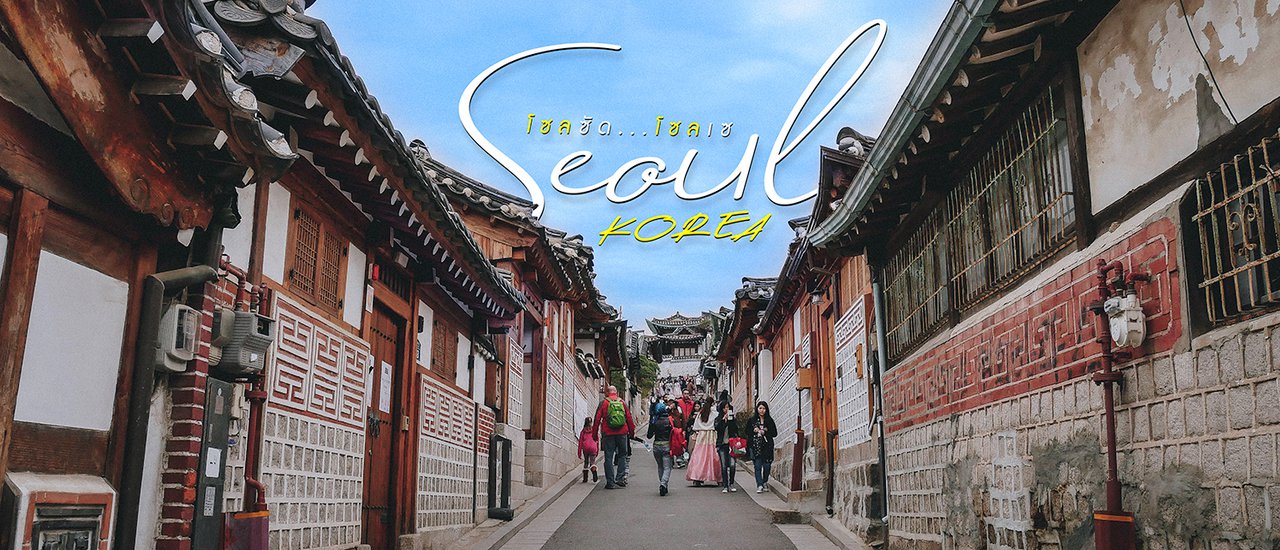 cover 🇰🇷 โ ซ ล ซั ด ... โ ซ ล เ ซ ... I n ... S e o u l 🇰🇷