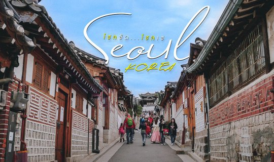 Cover 🇰🇷  โ ซ ล ซั ด ... โ ซ ล เ ซ ... I n ... S e o u l  🇰🇷...