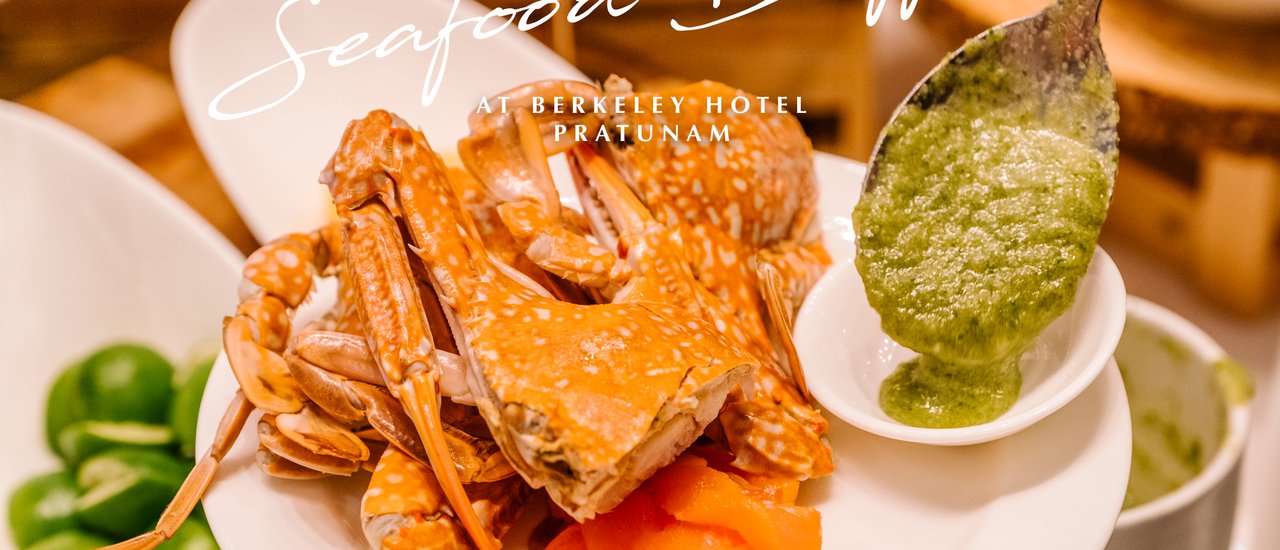cover รีวิวบุฟเฟต์ Seafood สุดคุ้ม ที่ Berkeley Hotel Pratunam
