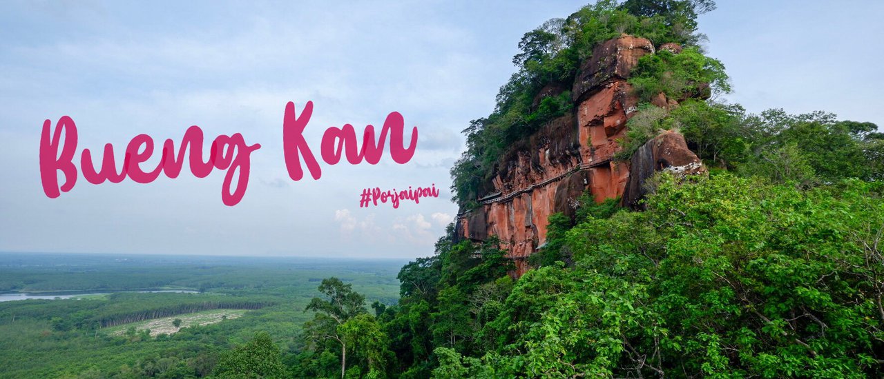 cover บึงกาฬ....ต้องไปแล้วแหละ