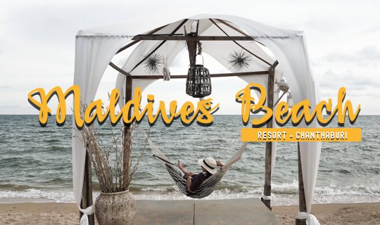 cover เที่ยวเจอนี่ x Maldives Beach Resort | จันทบุรี มัลดีฟเมืองไทย