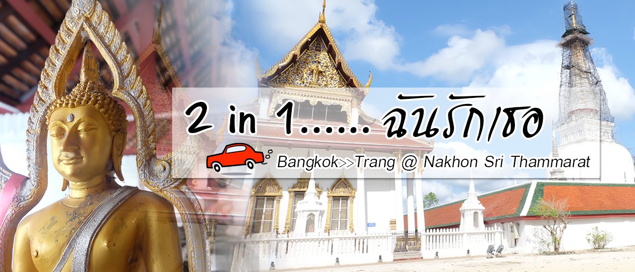 cover 2 in 1 ฉันรักเธอ .....TRANG@NAKHONSRI