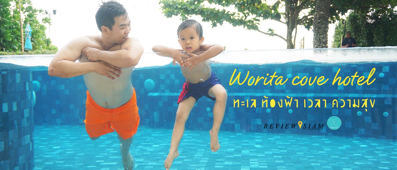 cover Worita Cove Hotel ทะเล ท้องฟ้า เวลา ความสุข-07-10