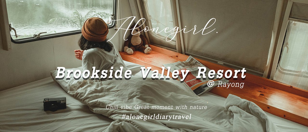 cover นอนรถบ้าน กลางหุบเขา ในหน้าฝน I 𝐁𝐫𝐨𝐨𝐤𝐬𝐢𝐝𝐞 𝐕𝐚𝐥𝐥𝐞𝐲 𝐑𝐚𝐲𝐨𝐧𝐠