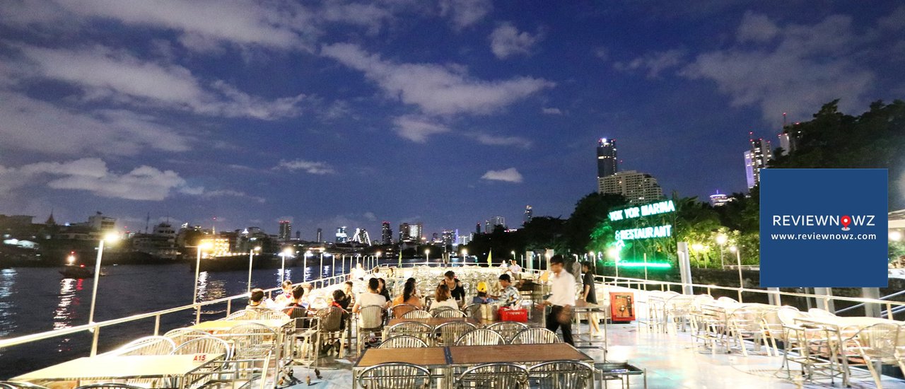 cover ล่องเรือดินเนอร์ ทานอาหาร ฟังเพลง ชมวิวแม่น้ำเจ้าพระยาที่ Yok Yor Marina ท่าดินแดง