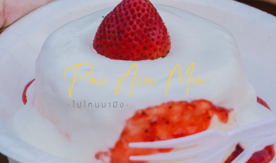 Cover ซู เฟล่ แพน เค้ก...