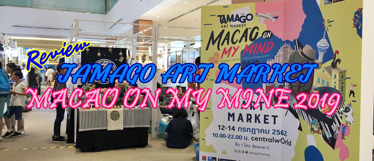 cover Review...TAMAGO ART MARKET ::  MACAO ON MY MINE 2019