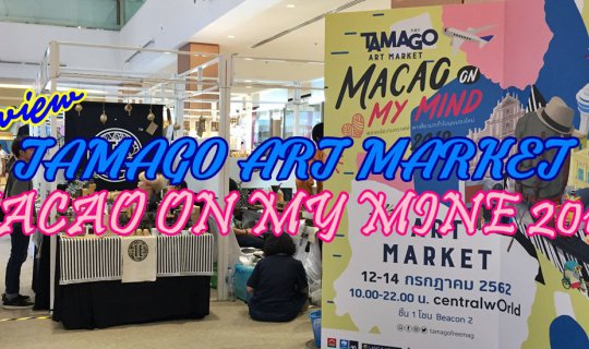 cover Review...TAMAGO ART MARKET ::  MACAO ON MY MINE 2019