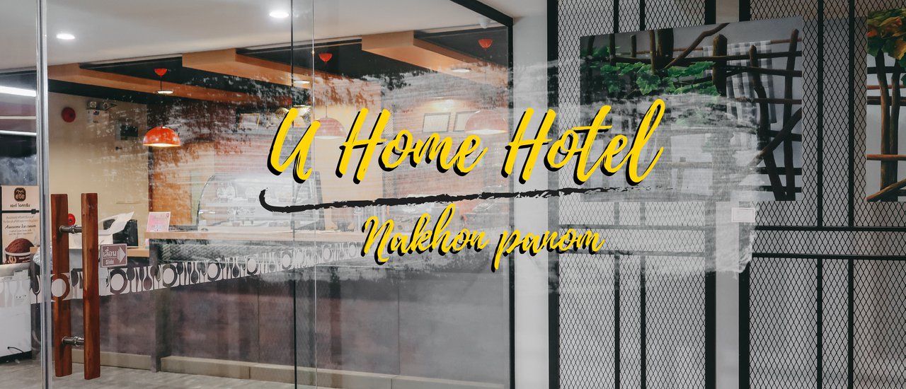 cover U home โรงแรมใหม่ล่าสุดในนครพนม
