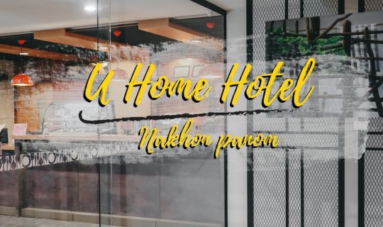 cover U home โรงแรมใหม่ล่าสุดในนครพนม