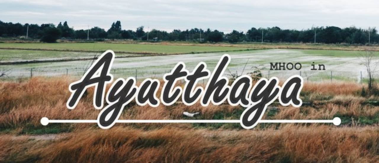 cover Ayutthaya 1 day : นั่งรถไฟไปขี่จักรยานรอบอยุธยา (วันเดียวเที่ยวชิวมากกก)