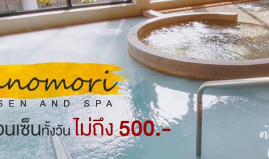 Cover Yunomori Onsen and Spa Pattaya แช่ออนเซ็นสุดหรูทั้งวัน ในราคาไม่ถึง ...