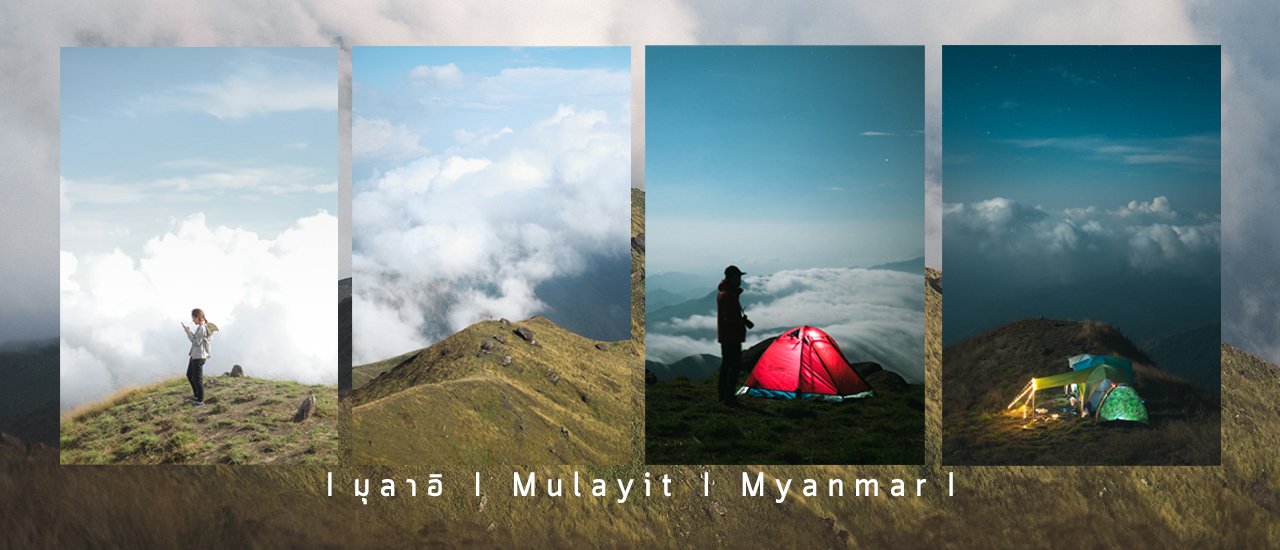 cover มุลาอิ I Mulayit I Myanmar