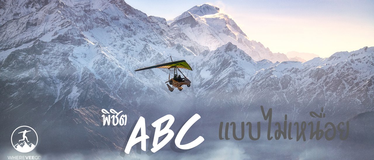 cover พิชิต ABC แบบไม่เหนื่อย