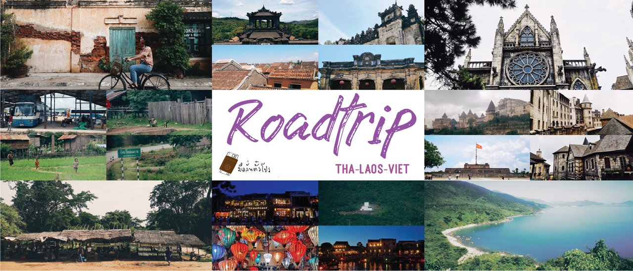 cover เวียดนาม...ตามข้าพเจ้ามา นั่งเรือรถทัวร์ รถไฟ ไปเวียดนาม