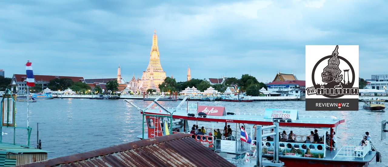 cover นั่งชิวริมแม่น้ำเจ้าพระยาชมวิววัดอรุณที่ร้าน โป๊ะท่าเตียน Waterfront House