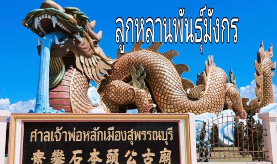 Cover 2019-07-24  One Day Trip  เที่ยวสุพรรณ หรรษา ลัลล้าในวันหยุด...