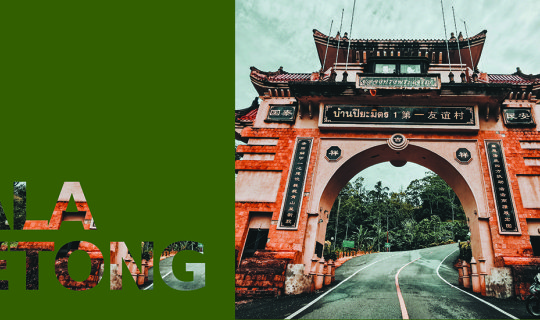 cover EP:1 เบตง (ฺBetong) ตอนที่ 2