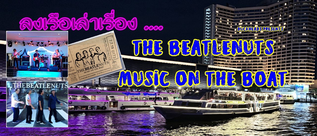 cover ลงเรือเล่าเรื่อง .... THE BEATLENUTS MUSIC ON THE BOAT