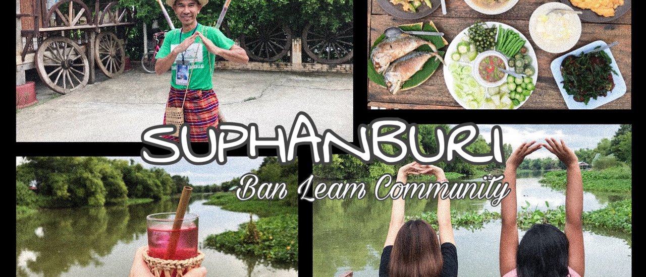 cover บันทึก(ลับ)การเดินทาง ตามหา Passion กันที่ "สุพรรณบุรี" ฉบับค้างแรมก็ได้ One Day Trip ก็ดี. (Full Blog)