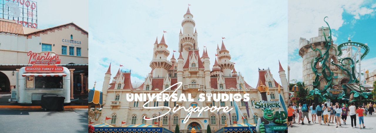 cover ตะลุยเที่ยว Universal Studios Singapore วันเดียวเล่นครบทุกเครื่องเล่น!