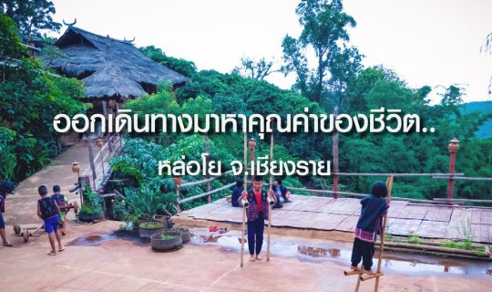 Cover ก่อนที่สิ่งสวยงามเหล่านี้จะหายไป......