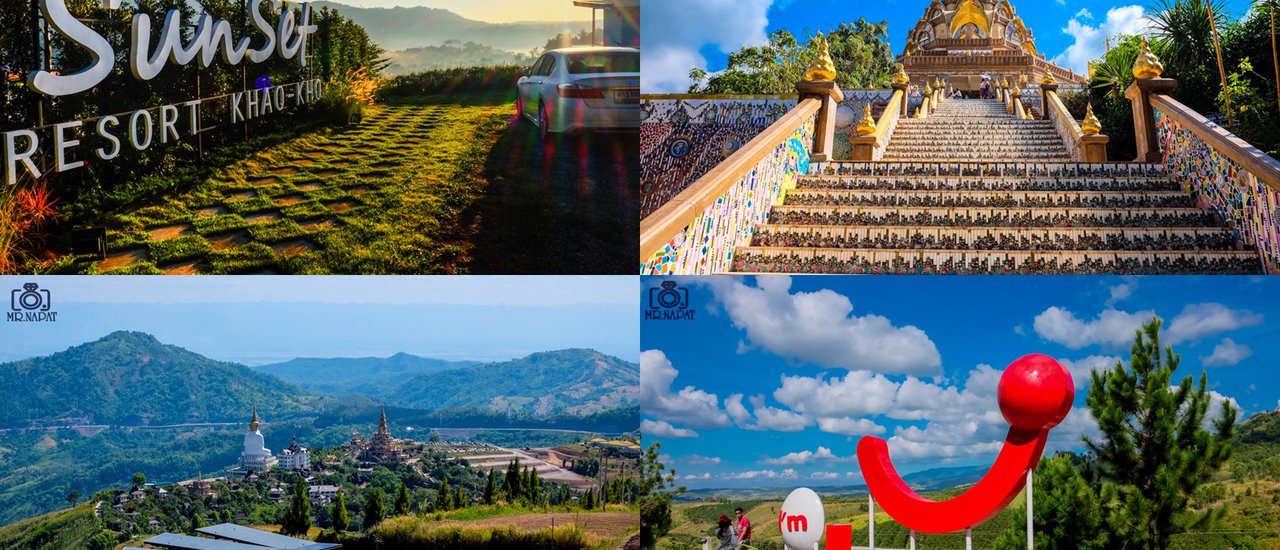 cover ★★★ ๒ วัน ๑ คืน เวลาไม่เคยพอสำหรับเขาค้อ ★★★