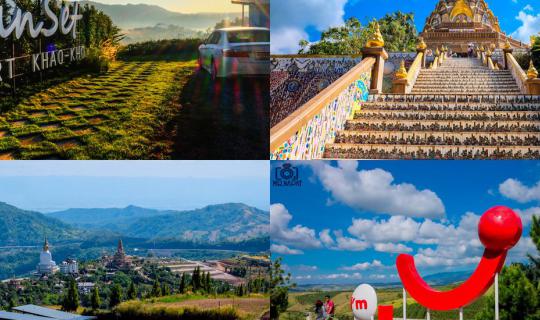 cover ★★★ ๒ วัน ๑ คืน เวลาไม่เคยพอสำหรับเขาค้อ ★★★