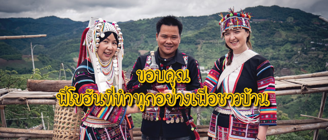 cover เดินสะดุด ฉุดหัวใจมาพักที่ ชุมชนหล่อโย จ.เชียงราย บ้านดินของชาวอาข่า