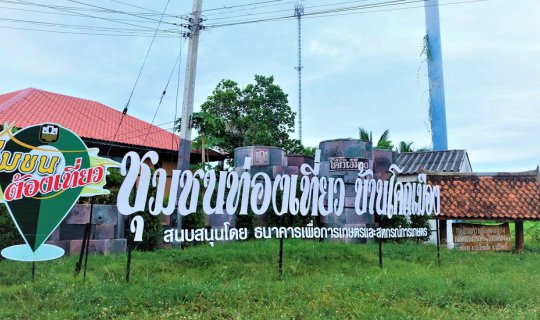 cover มาเที่ยวปราสาทหินพนมรุ้งยังไงให้เหมือนอยู่บ้าน ต้องพักที่โฮมสเตย์บ้านโคกเมือง!