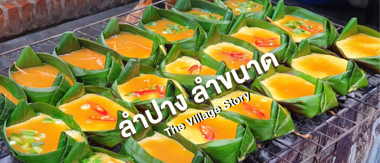 cover ลำปาง ลำขนาด - ท่ามะโอ