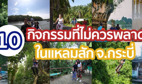 cover ทำไมต้องไปชุมชนแหลมสัก จ.กระบี่? (Full Blog)